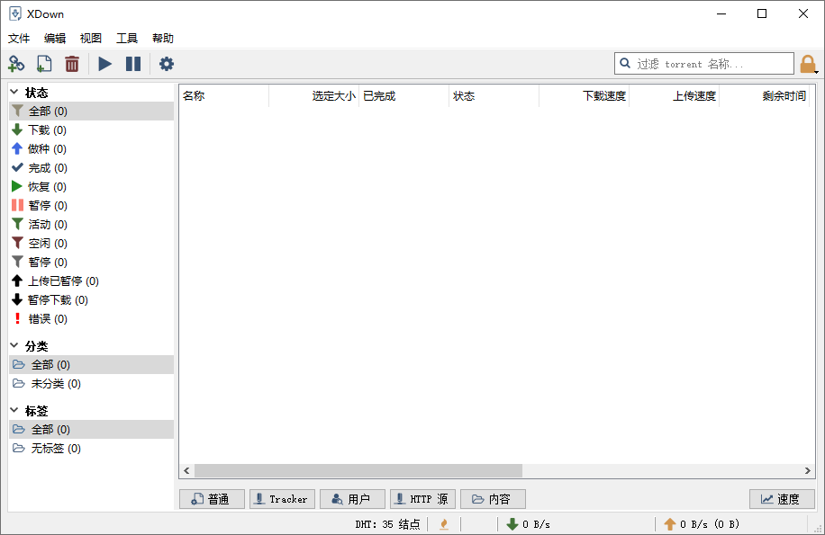 免费下载器Xdown v2.0.9.5绿色版-副业资源网