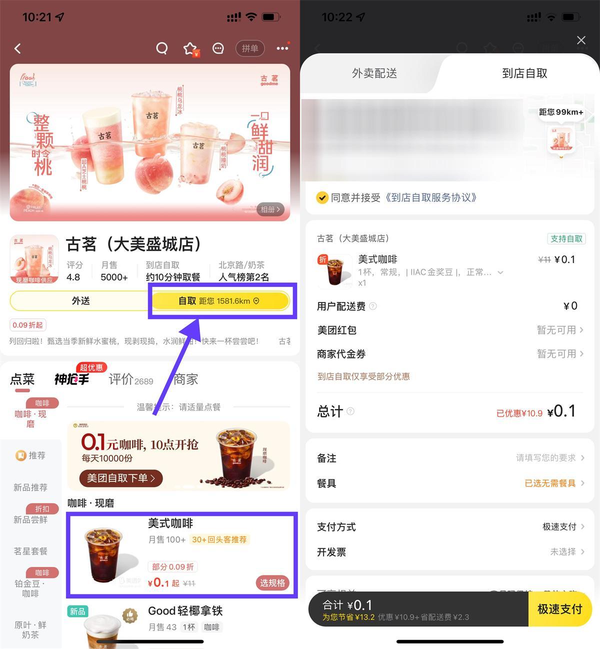 美团外卖每天0.1亓喝古茗美式-副业资源网