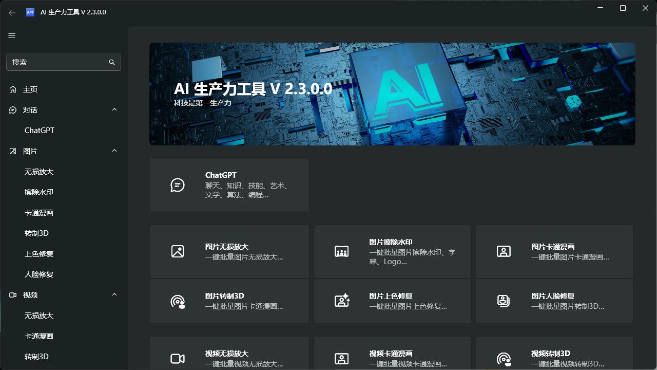 AI生产力Apt Full v2.9.2.0-副业资源网