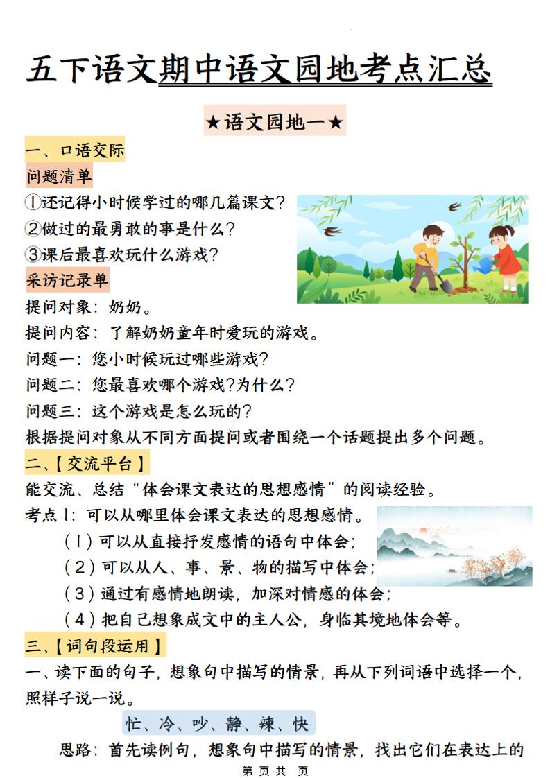 五年级下语文期中园地考点汇总-副业资源网