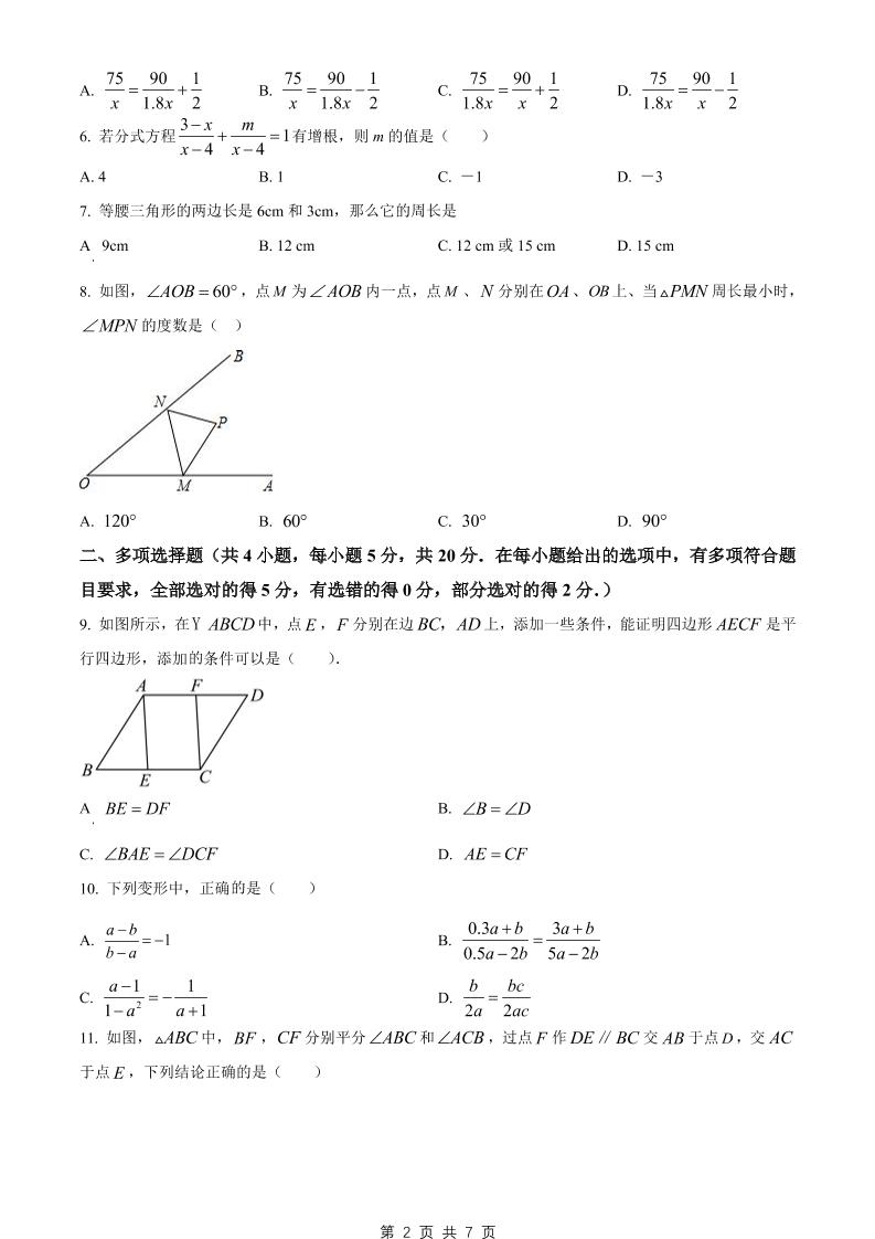 八年级上数学期末试卷（青岛版）