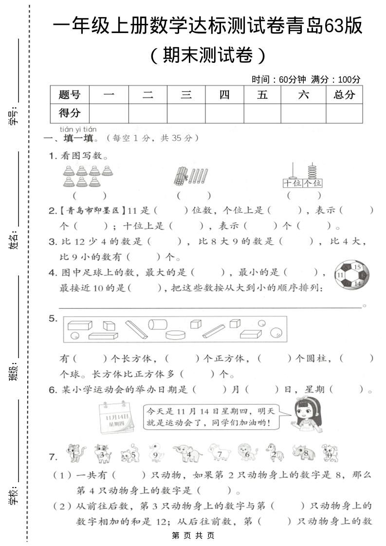 一年级上数学期末测试卷《青岛63版》-副业资源网