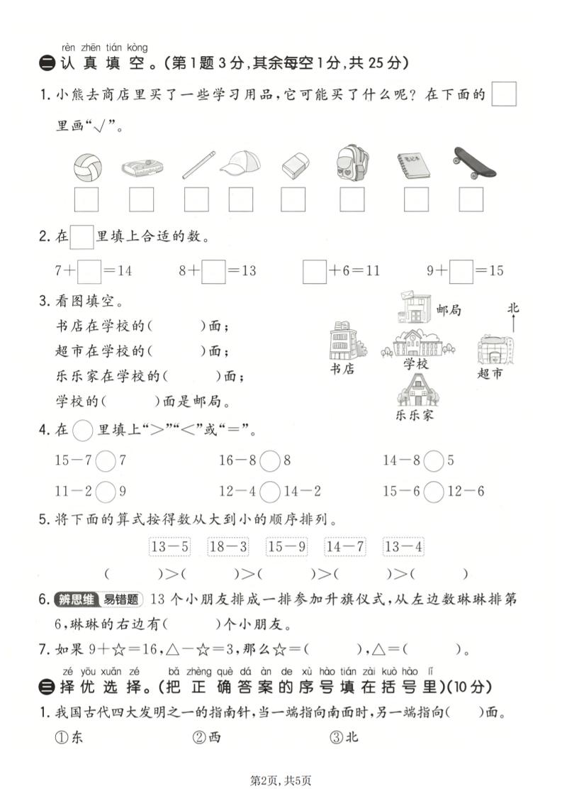 一年级下数学第一次月考达标测试卷《冀教版》