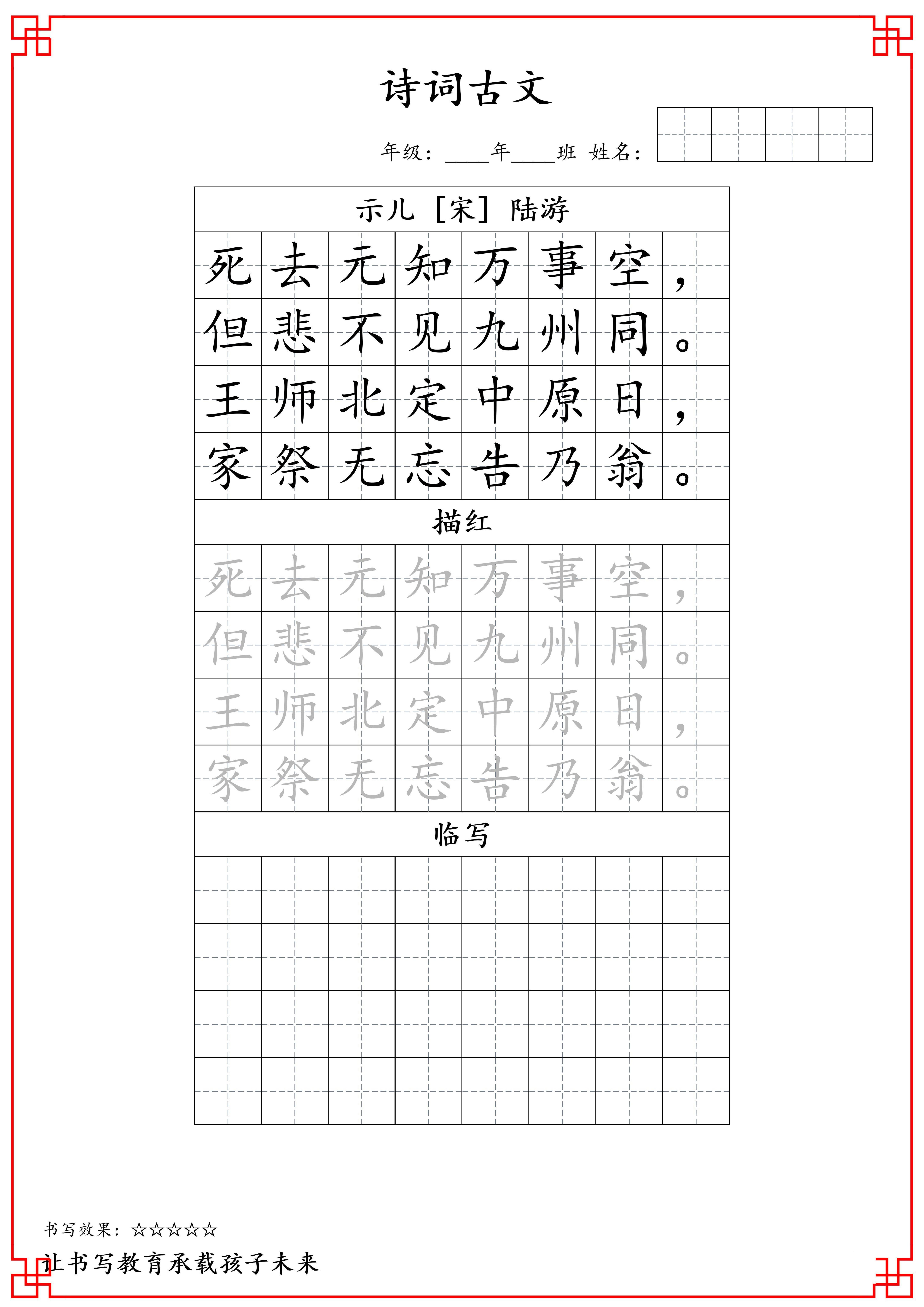 【寒假练字】五年级语文上古诗词字帖-副业资源网