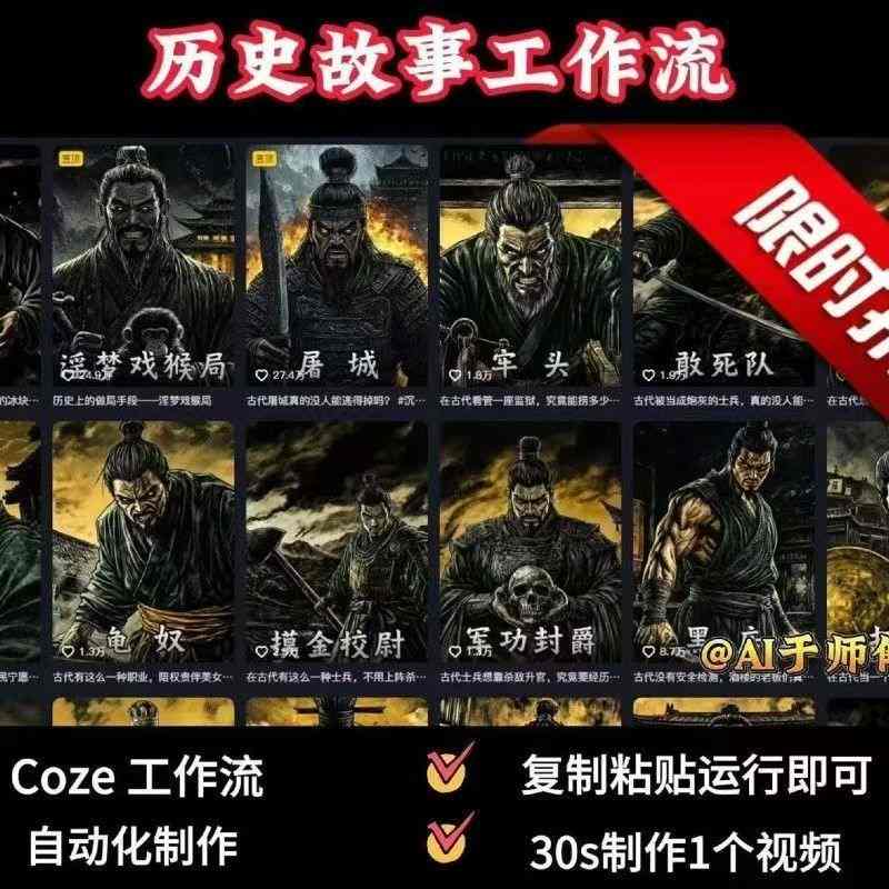 COZE扣子工作流一键生成历史人物一生的视频，复制粘贴运行即可，30s制作1个视频-副业资源网