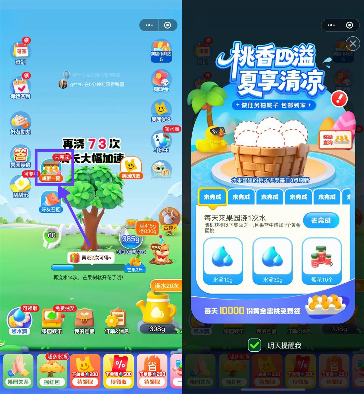 美团小美果园每天抽1万份黄桃-副业资源网