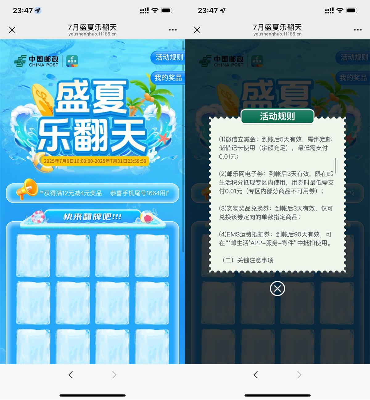 邮生活每天0点抽实物或立减券-副业资源网