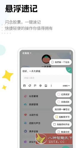 一木清单 v2.3.7高级版-副业资源网