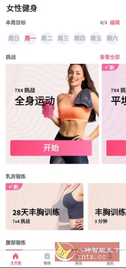 女性健身 v2.1.6 高级版-副业资源网