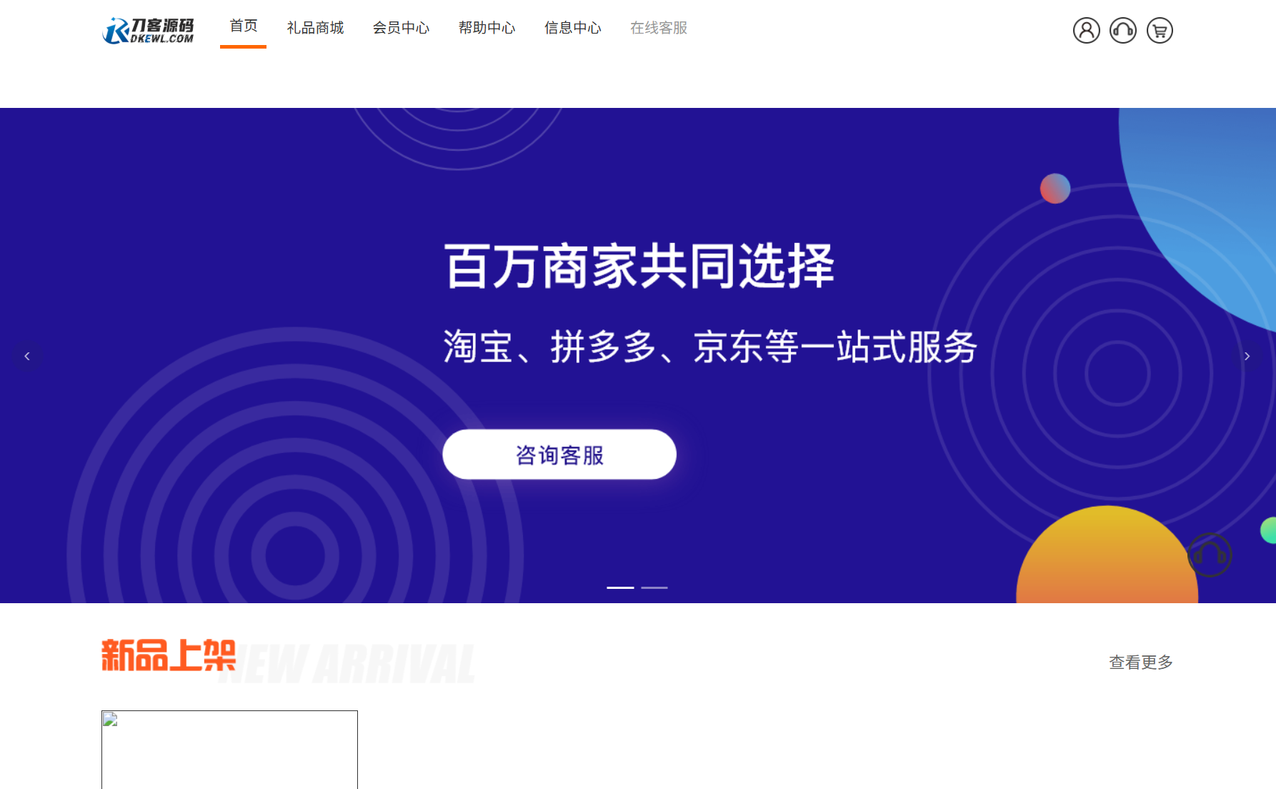 最新全开源礼品代发系统源码/电商快递代发/一件代发系统-副业资源网