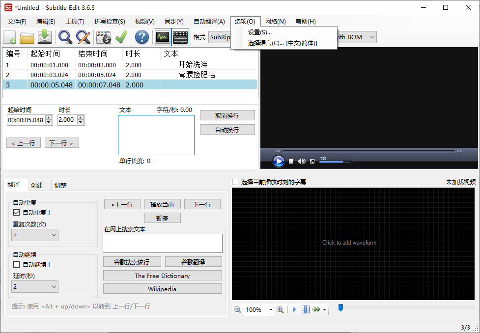 Subtitle Edit字幕编辑器v4.0.13-副业资源网