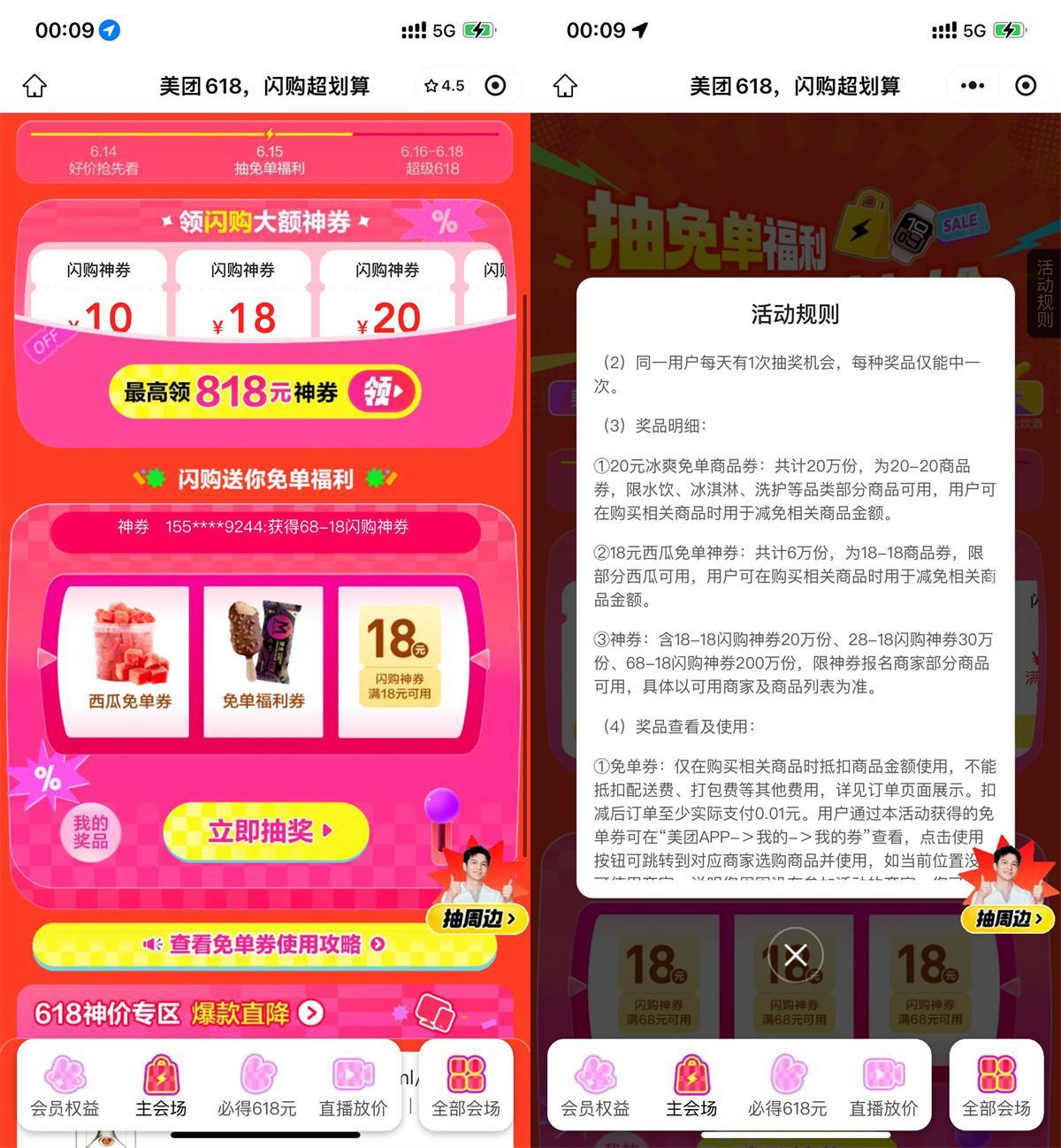 美团闪购618抽取18-18亓神券-副业资源网