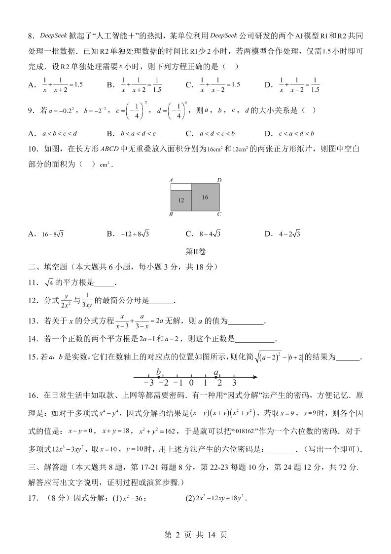 八年级上数学期中模拟卷（湘教版）