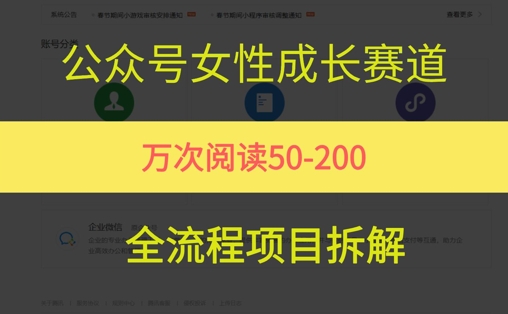 公众号女性赛道，最近爆火系列，条条作品阅读量10w+-副业资源网