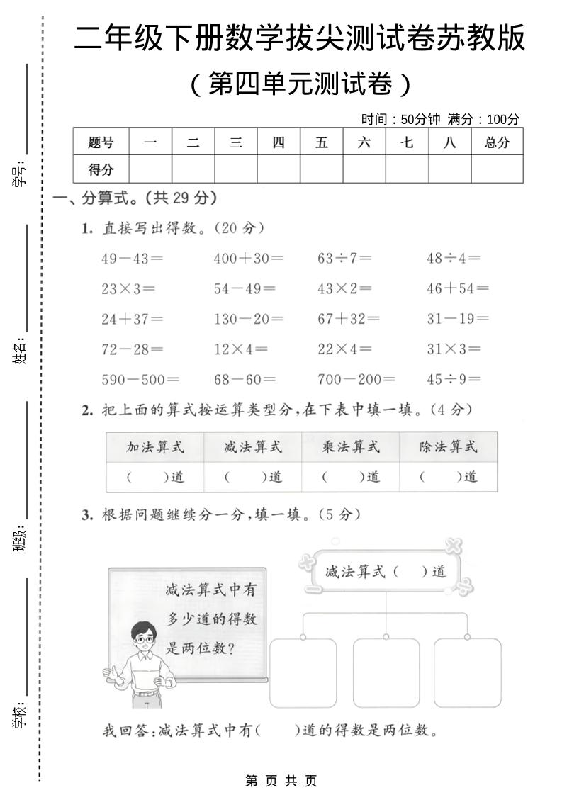 二年级下数学第四单元拔尖测试卷《苏教版》-副业资源网