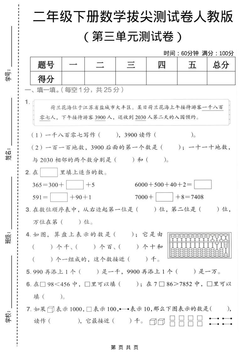 二年级下数学第三单元拔尖测试卷《人教版》-副业资源网