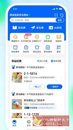菜鸟 v8.10.1010纯净v2版-副业资源网
