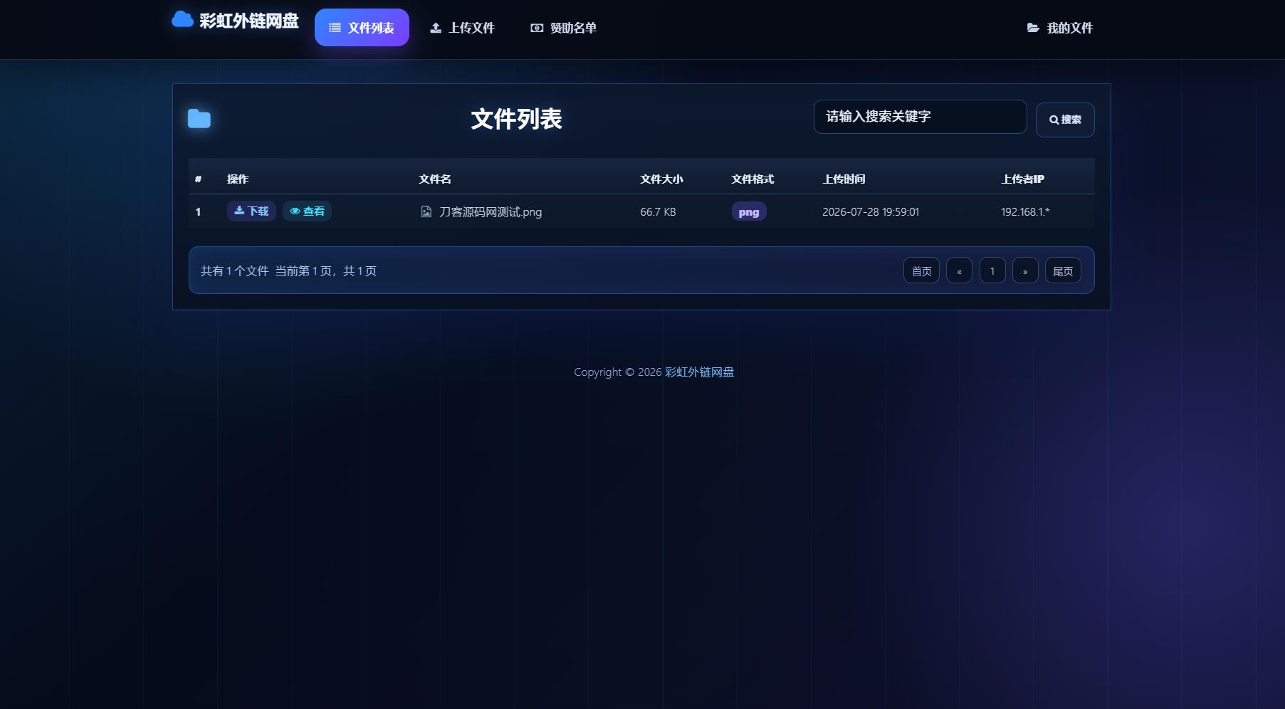 最新彩虹外链云盘系统 全新UI 二开美化版-副业资源网