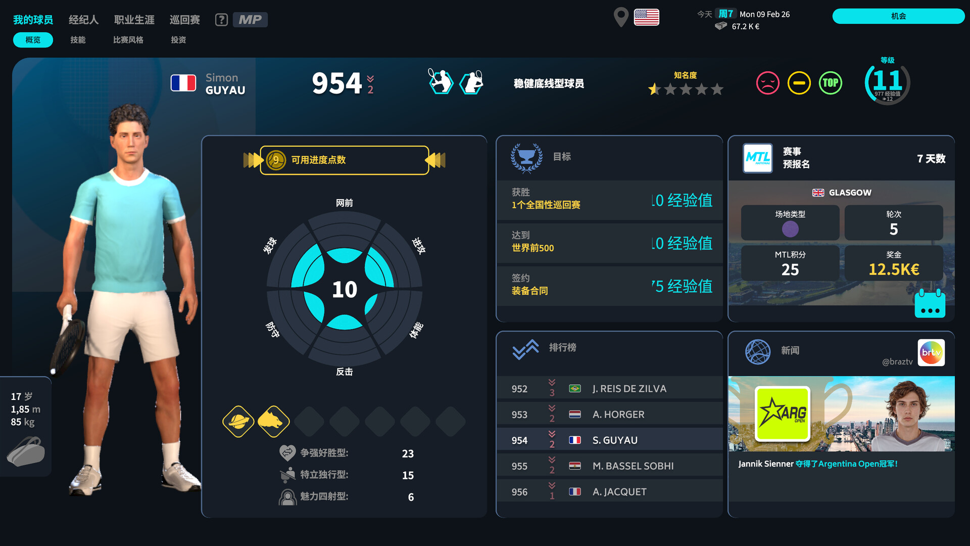 网球经理26/Tennis Manager 26 版本更新