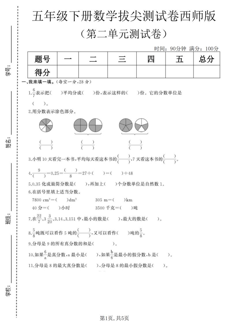 五年级下数学第二单元拔尖测试卷《西师版》(1)-副业资源网