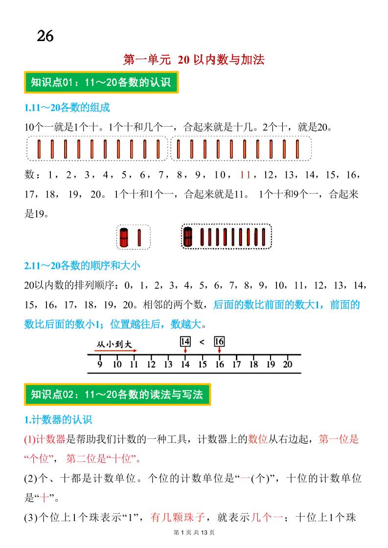 26春一年级下数学期末复习知识点归纳(北师大版)-副业资源网