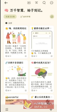 刻记v1.2.20高级版-副业资源网