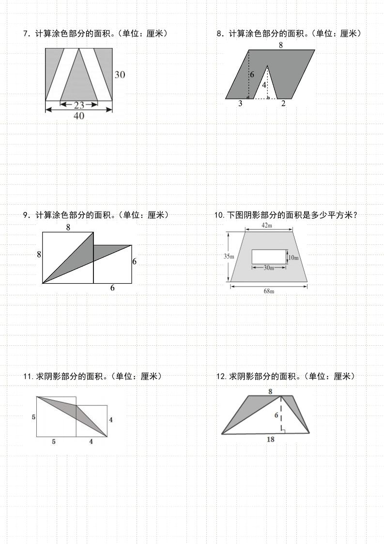 《五年级数学上册30道必会求阴影部分面积》人教版