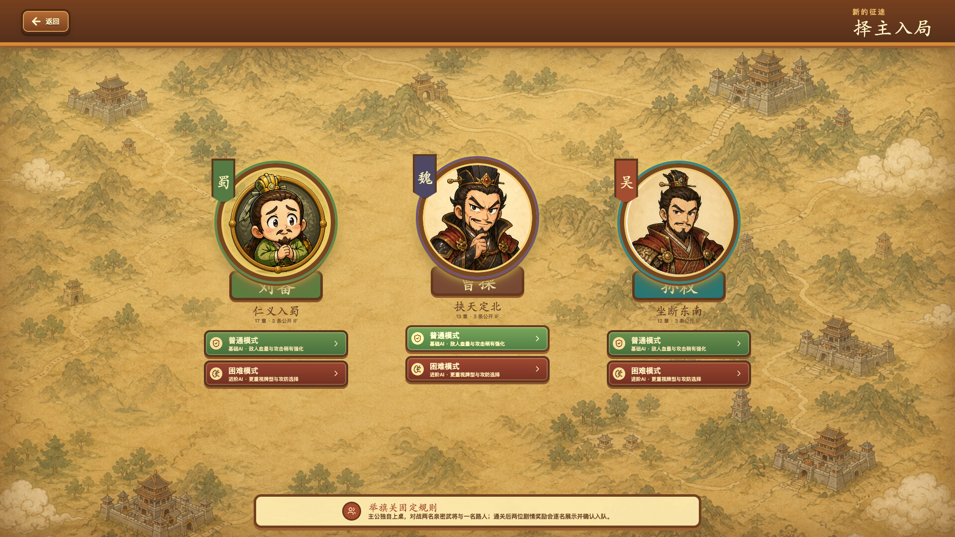 三国血战麻将/Three Kingdoms: Blood Battle Mahjong 新游发布