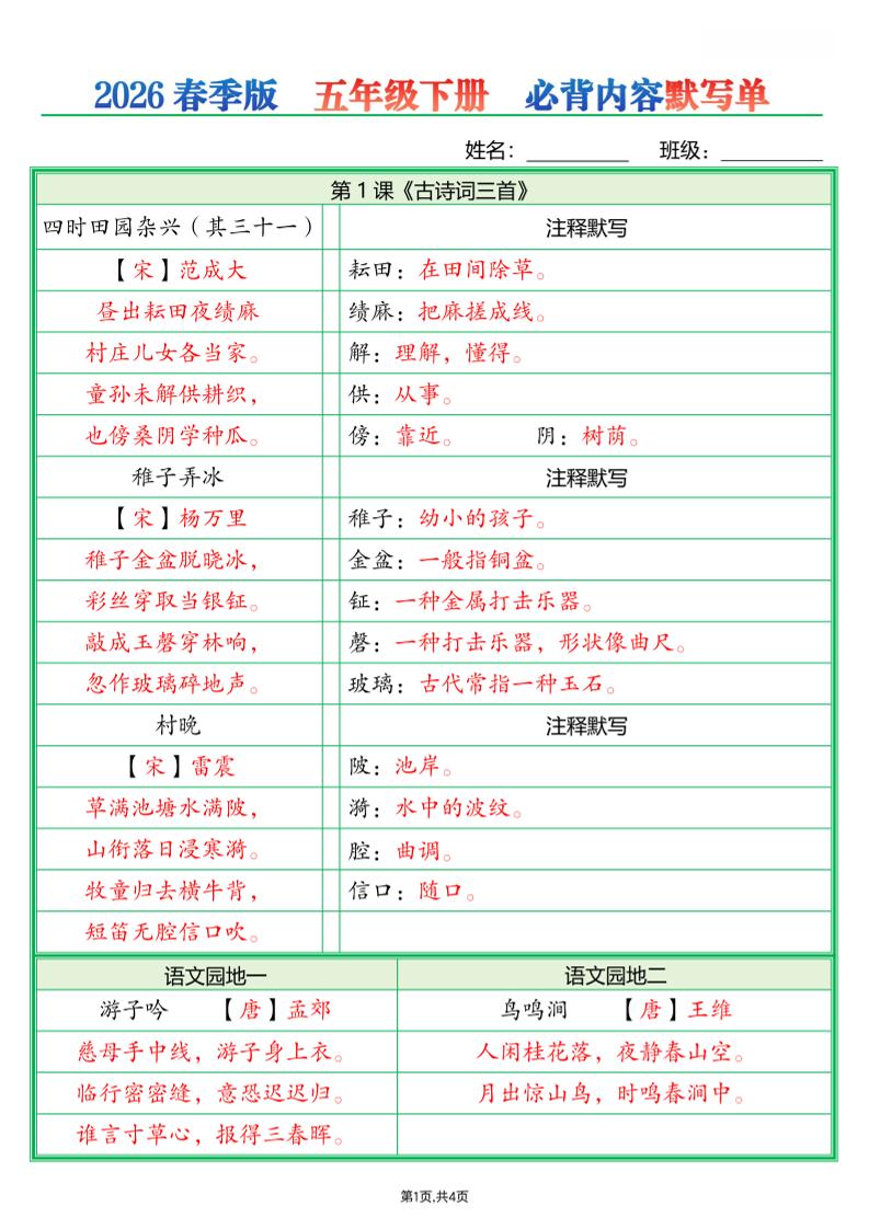五年级下语文必背内容默写单（解析版）-副业资源网