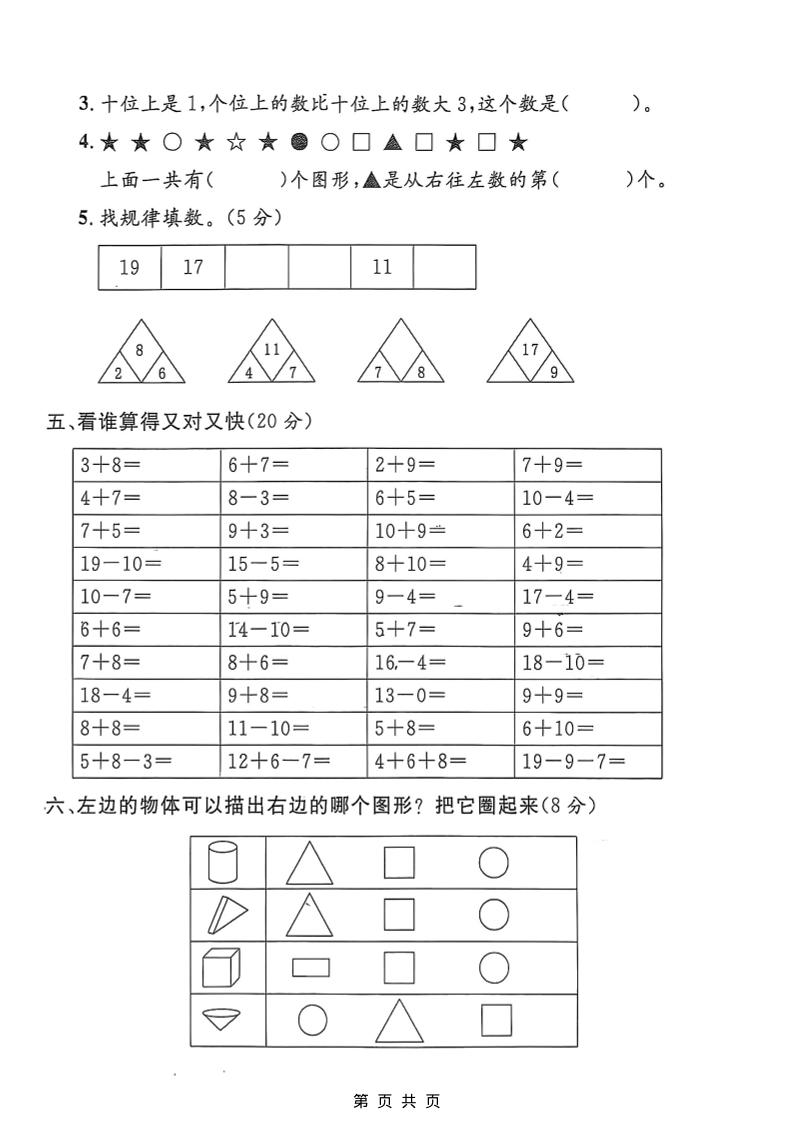 一年级上数学期末质量检测卷6《沪教版》