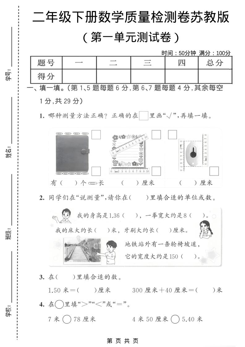 二年级下数学第一单元质量检测卷《苏教版》2-副业资源网