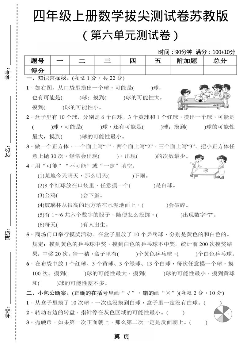 四年级上数学第六单元测试卷2《苏教版》-副业资源网