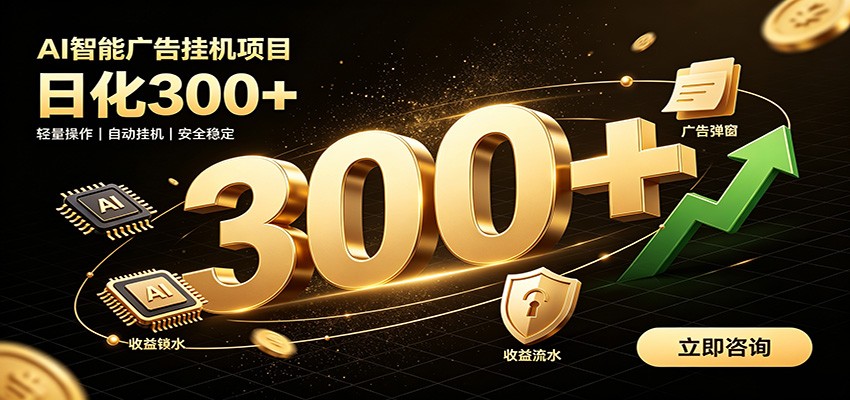 捡钱方法教学,AI广告全新玩法,月入过万无压力,适合各类人群兼职创业-副业资源网