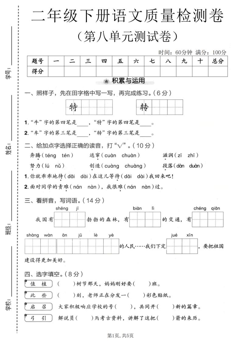 二年级下语文第八单元质量检测卷-副业资源网