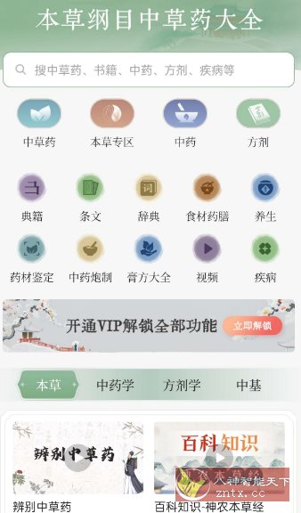 本草纲目中草药大全v2.0高级版-副业资源网
