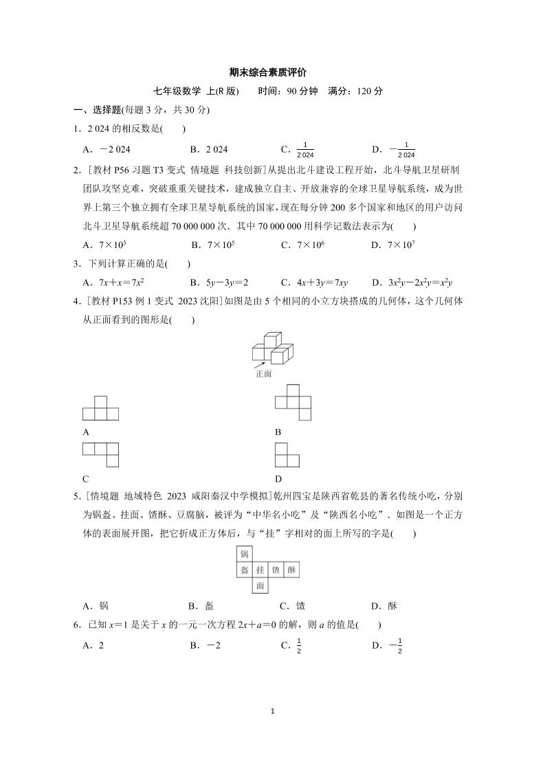 七年级上数学期末综合素质评价（人教版）-副业资源网