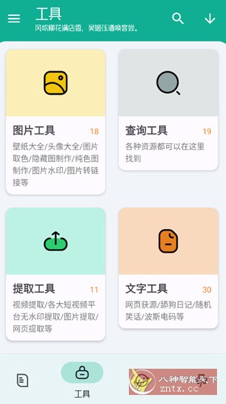 工具大师 V1.3.6高级版-副业资源网