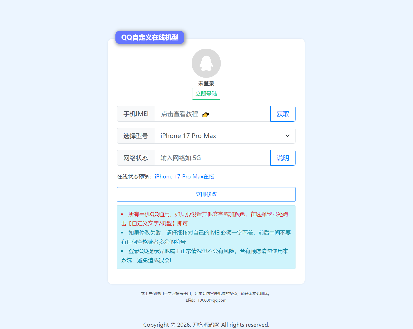 扣扣自定义在线机型系统源码-副业资源网