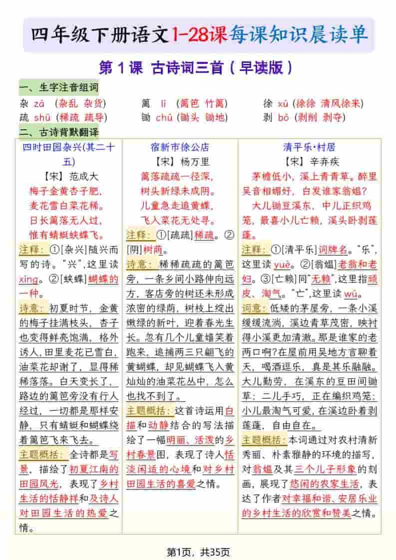四年级下语文26春新版寒假预习每课晨读单-副业资源网