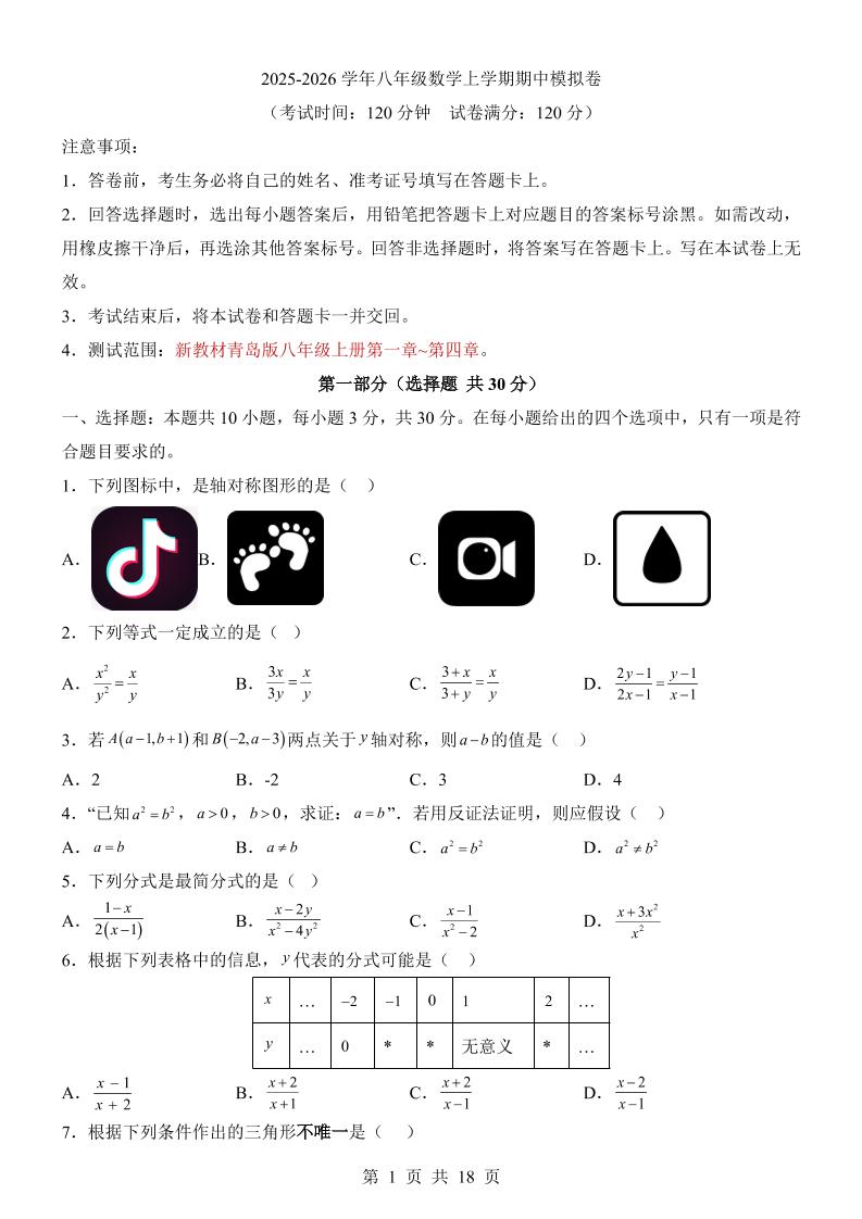 八年级上数学期中模拟卷（青岛版）-副业资源网