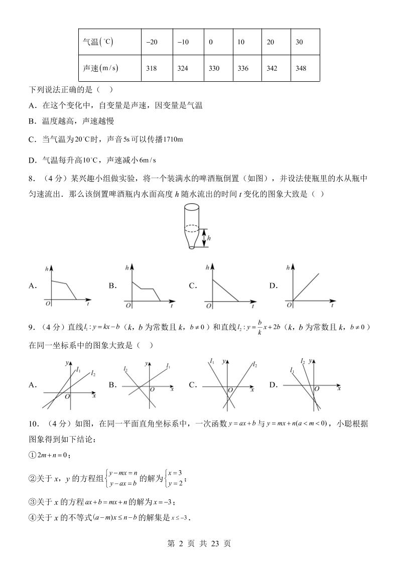 新八年级上数学第1次月考（沪科版）
