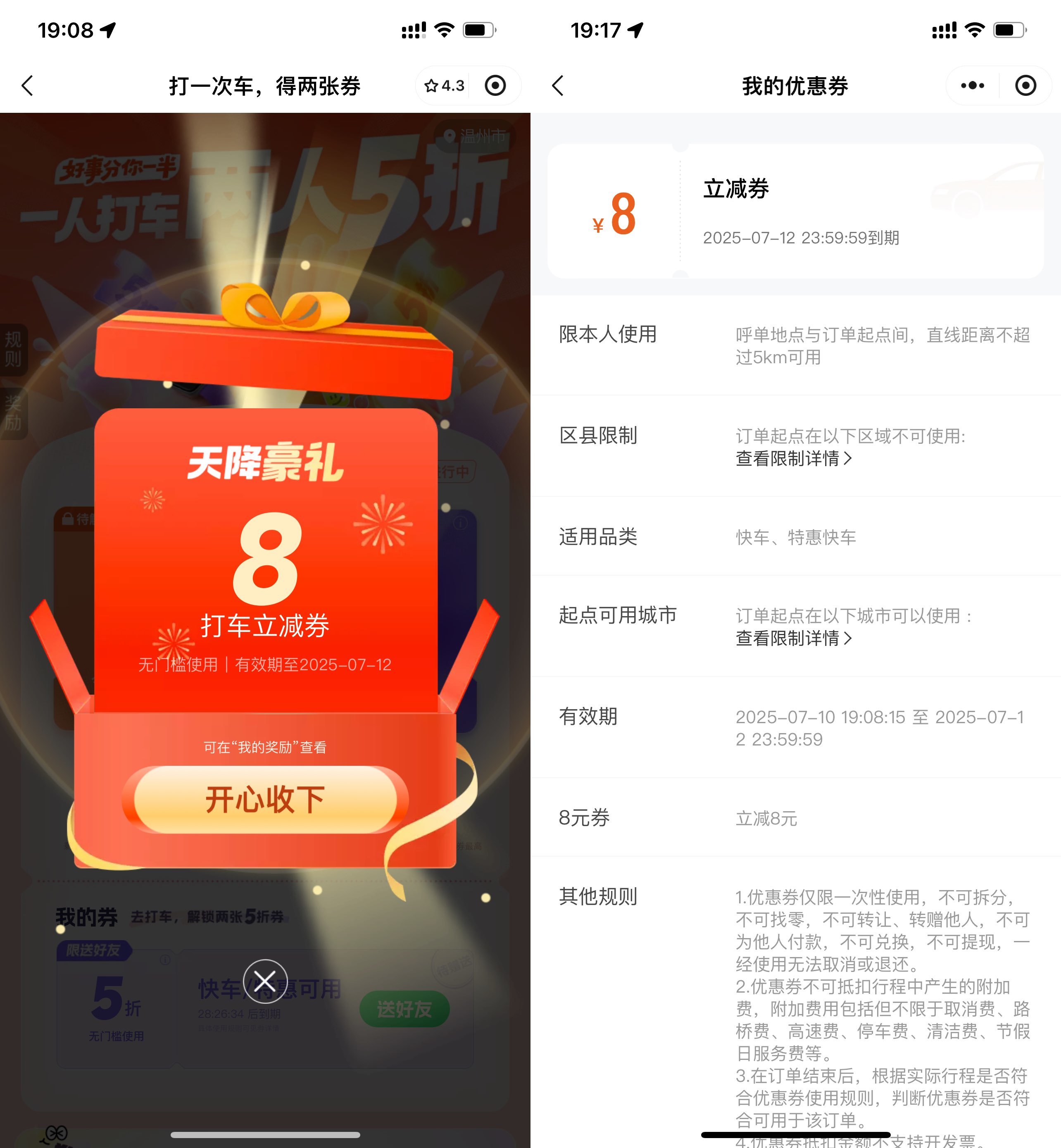 滴滴部分城市领取8亓打车券-副业资源网