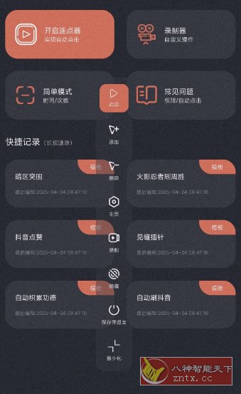 多指连点器v3.0.9高级版-副业资源网