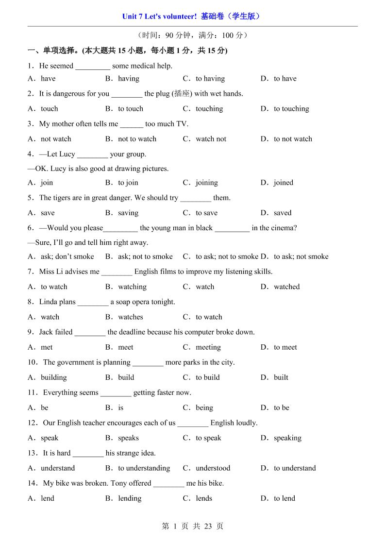 八年级上英语Unit7基础卷（冀教版）-副业资源网