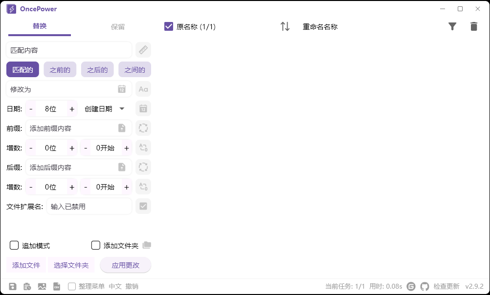 OncePower批量重命名v2.28.1绿色版-副业资源网