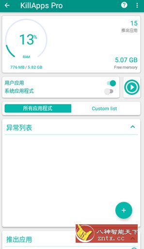 KillApps Pro 关闭应用 v1.55.0高级版-副业资源网