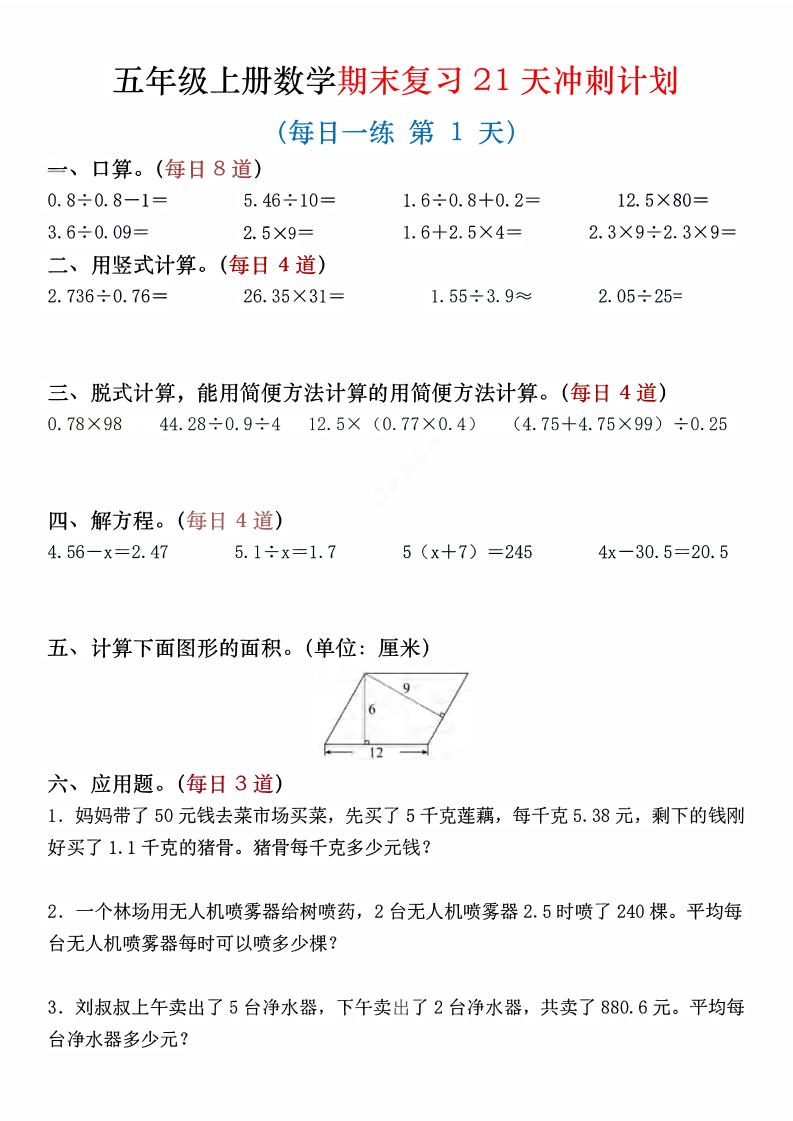 四年级上数学期末复习21天冲刺计划-副业资源网