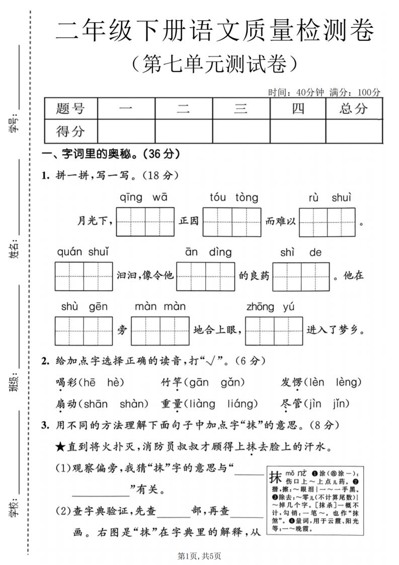二年级下语文第七单元质量检测卷-副业资源网