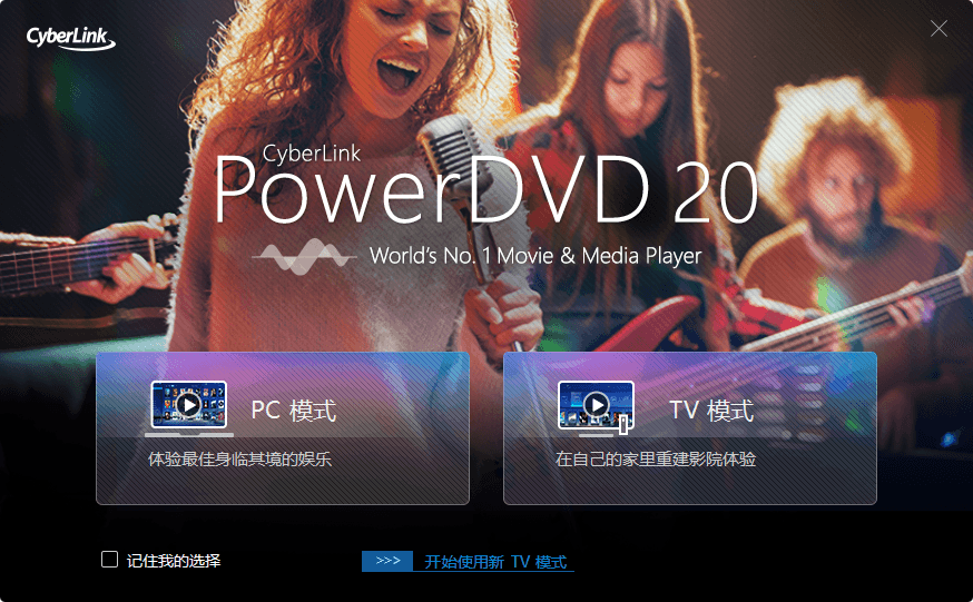 PowerDVD v24.0.0623.62绿化版-副业资源网