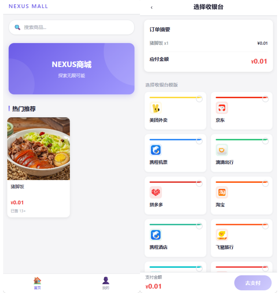 全新多平台电商代付商城源码-副业资源网